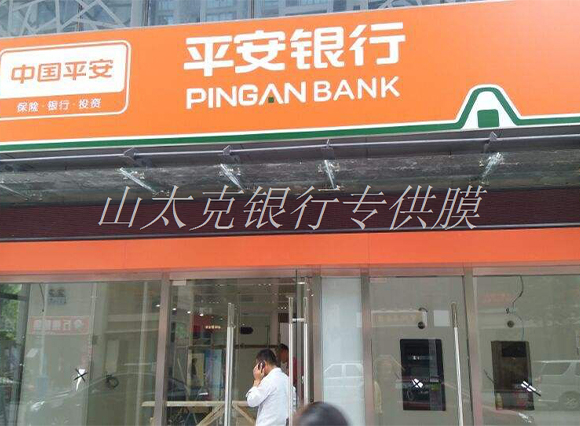 銀行安全防爆膜